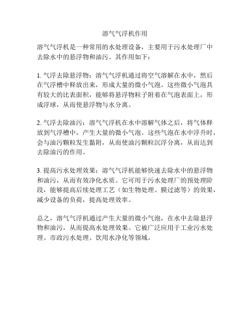 溶气气浮机作用