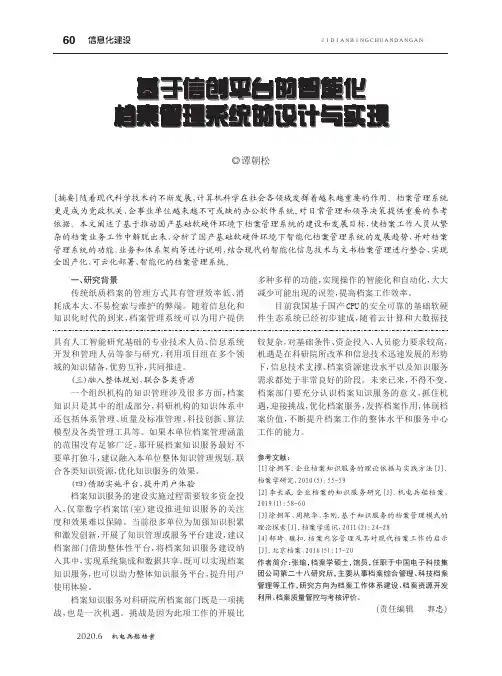 基于信创平台的智能化档案管理系统的设计与实现