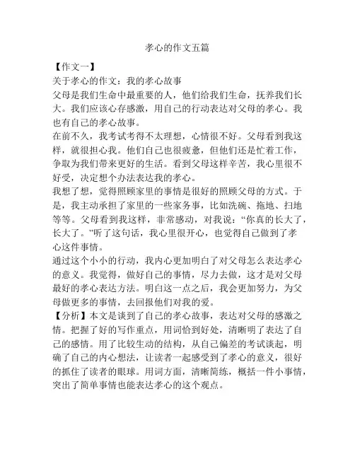 孝心的作文五篇