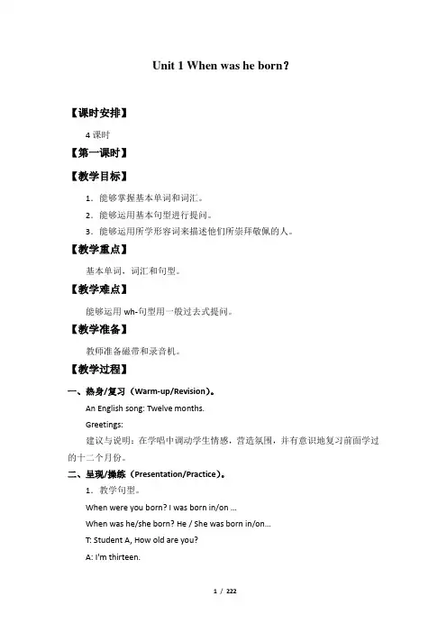 鲁教版五四制初中八年级英语下册全套教案