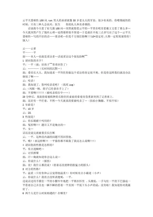 云平夫妻相性100问