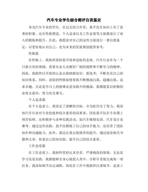汽车专业学生综合测评自我鉴定