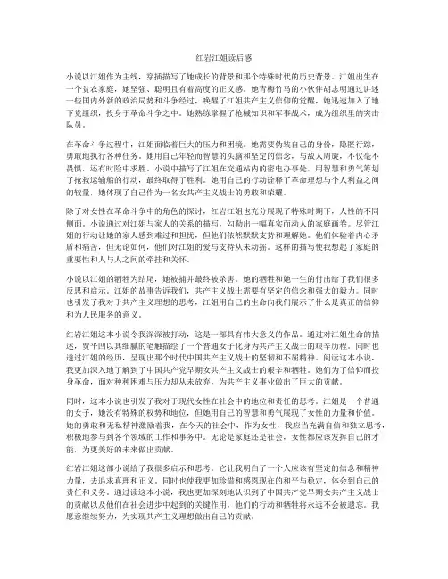 红岩江姐读后感
