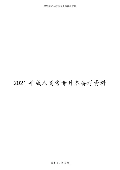 2021年成人高考高起点《英语》语音知识讲解