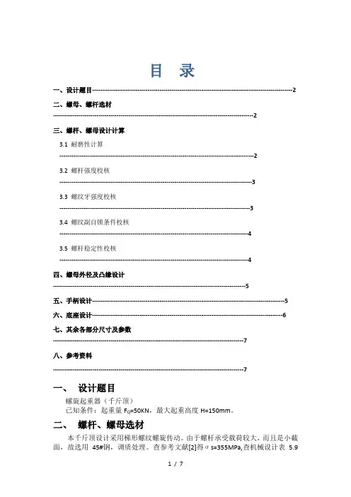 机械设计大作业——千斤顶