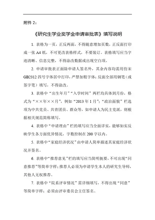 《研究生学业奖学金申请审批表》填写说明