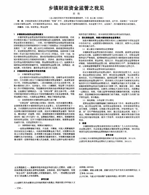 乡镇财政资金监管之我见
