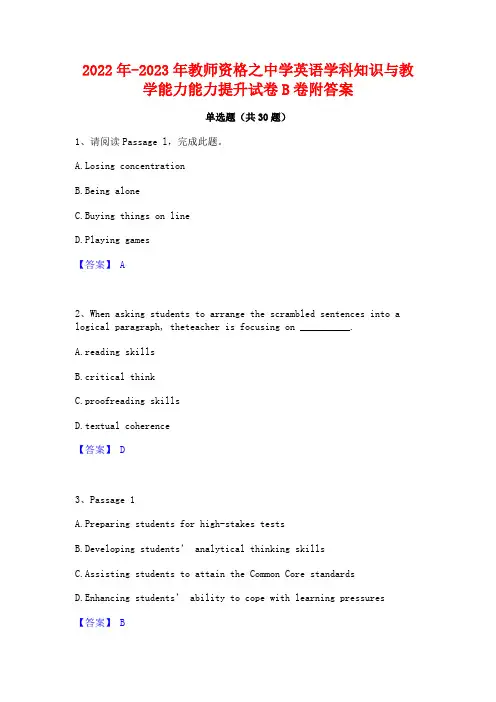 2022年-2023年教师资格之中学英语学科知识与教学能力能力提升试卷B卷附答案