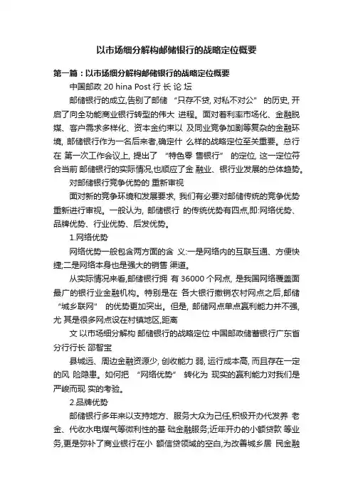 以市场细分解构邮储银行的战略定位概要