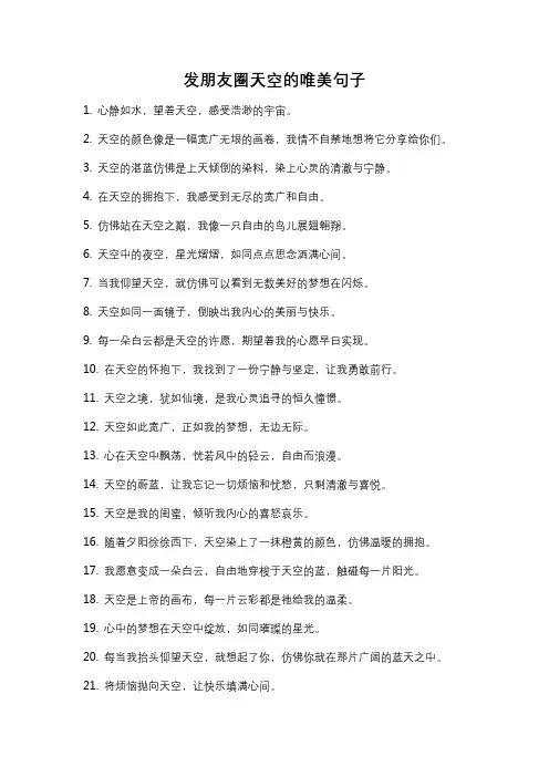 发朋友圈天空的唯美句子