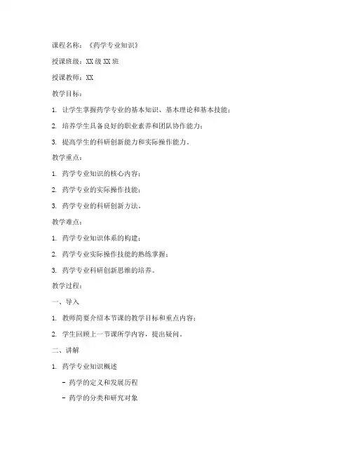 广东药科大学教案模板