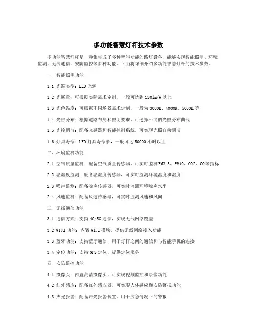 多功能智慧灯杆技术参数