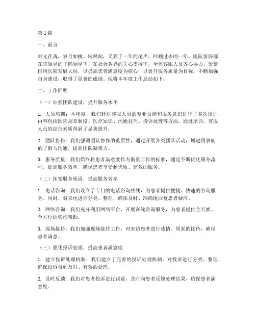 医院里客服年终总结(3篇)