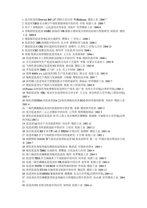 促进剂文献