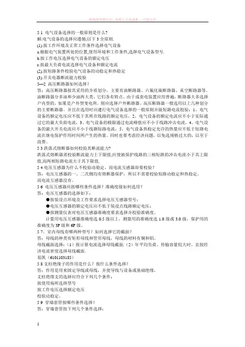 供配电技术第二版第五章 