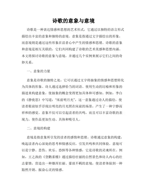 诗歌的意象与意境
