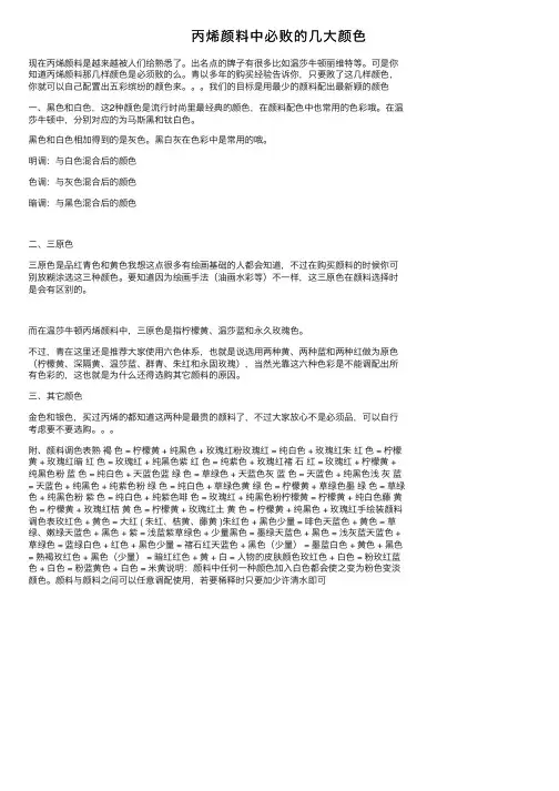 丙烯颜料中必败的几大颜色