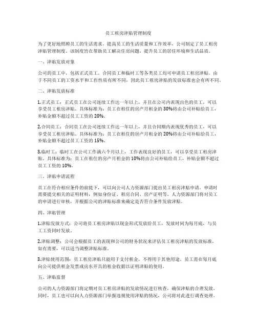 员工租房津贴管理制度