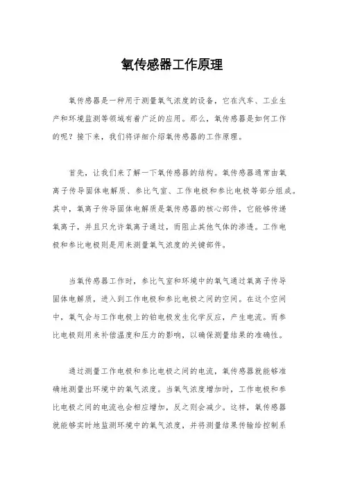氧传感器工作原理