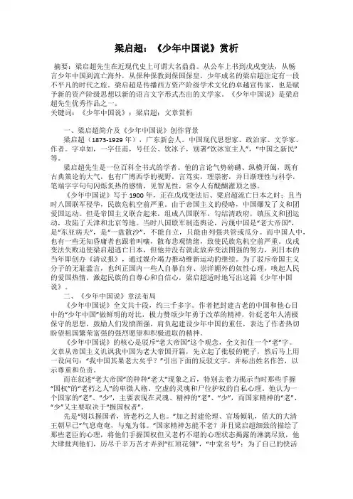 梁启超：《少年中国说》赏析