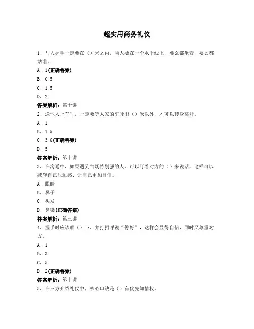 超实用商务礼仪