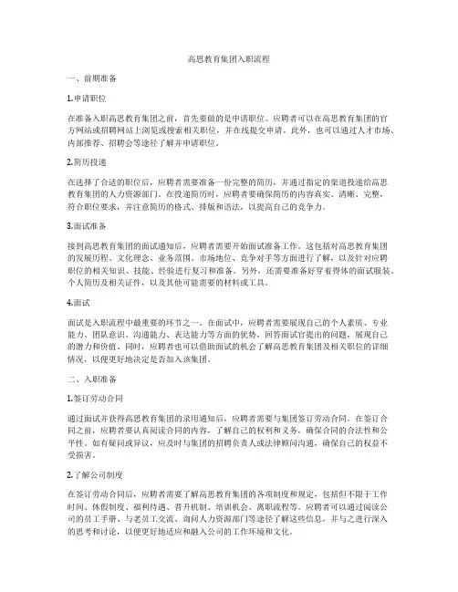 高思教育集团入职流程