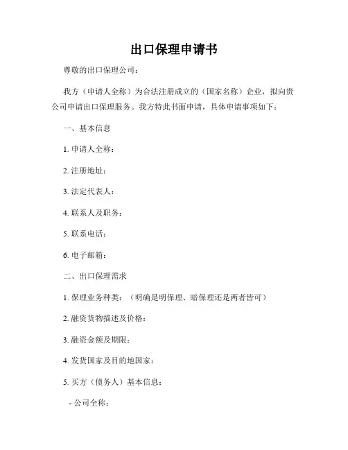 出口保理申请书