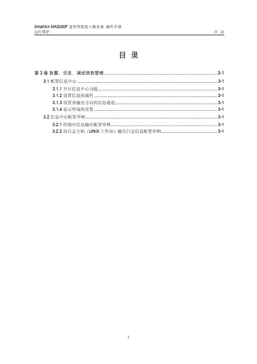 华为5200告警、日志、调试信息管理