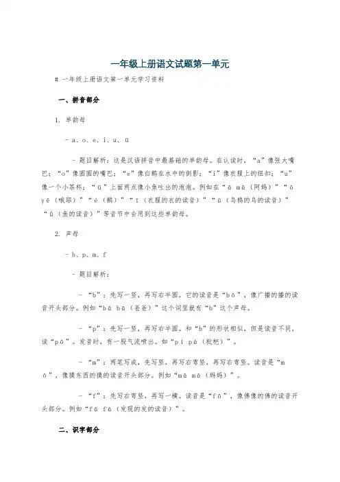 一年级上册语文试题第一单元