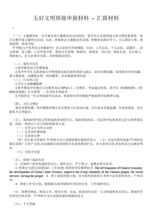 五好文明班级申报材料 - 汇报材料 