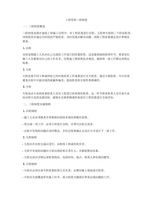 工程资料三检制度