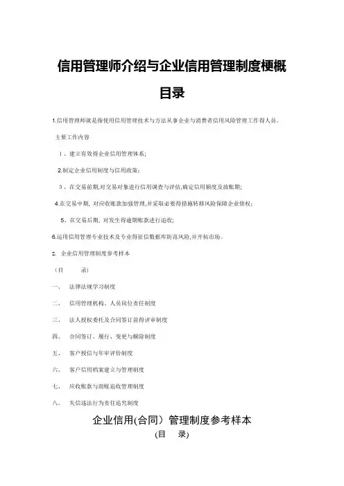 企业信用管理体系和制度
