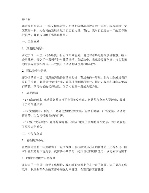 文案策划年度个人评优总结(3篇)
