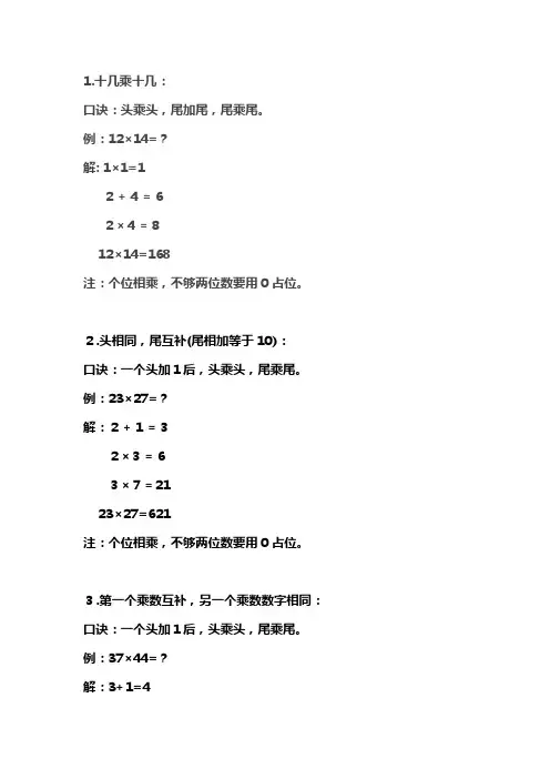 任意乘法计算方法太牛,留着以后教孩子
