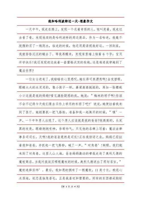 我和哈利波特过一天-想象作文_2