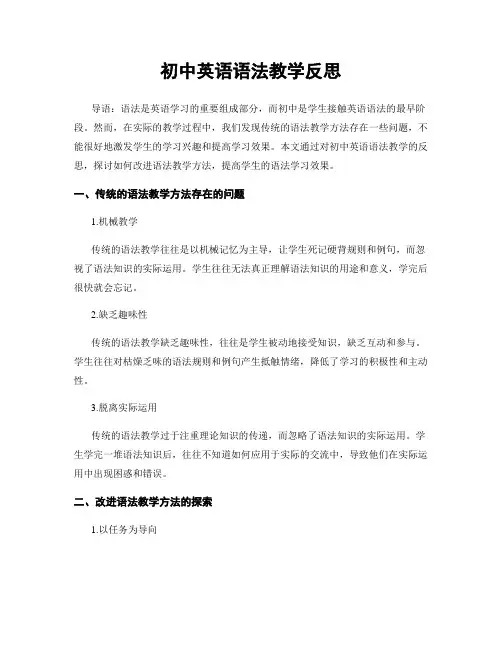 初中英语语法教学反思