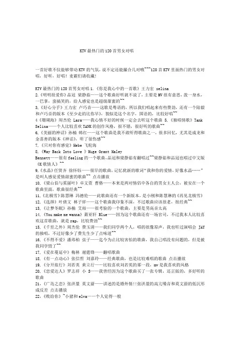 KTV最热门的120首男女对唱