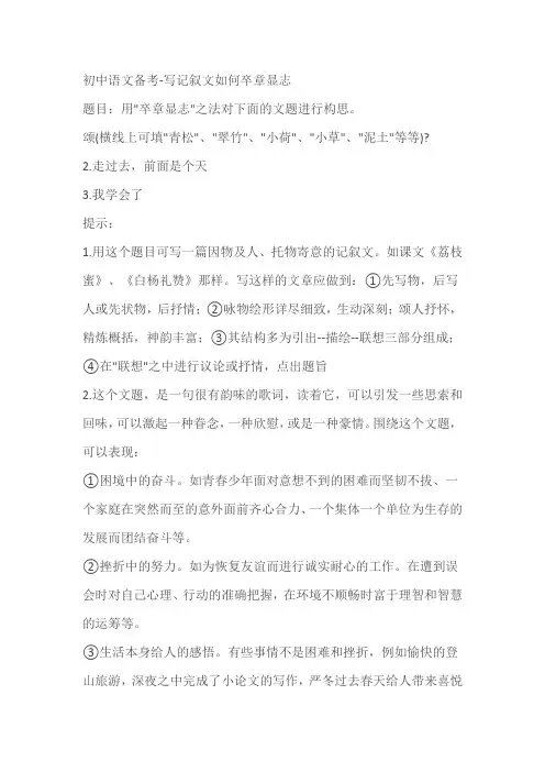 初中语文备考-写记叙文如何卒章显志(素材)