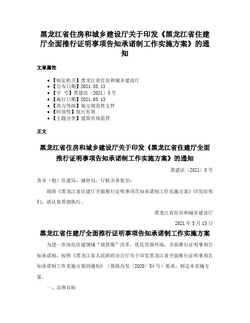 黑龙江省住房和城乡建设厅关于印发《黑龙江省住建厅全面推行证明事项告知承诺制工作实施方案》的通知