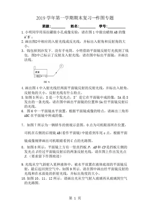 八年级物理上册期末复习作图专题