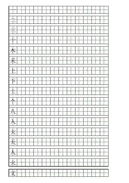 一年级生字表自制田字格组词描红字帖即打即用教程文件