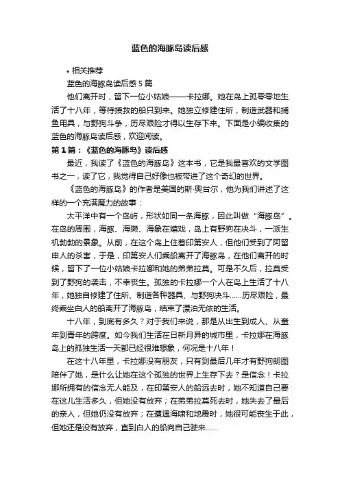 蓝色的海豚岛读后感