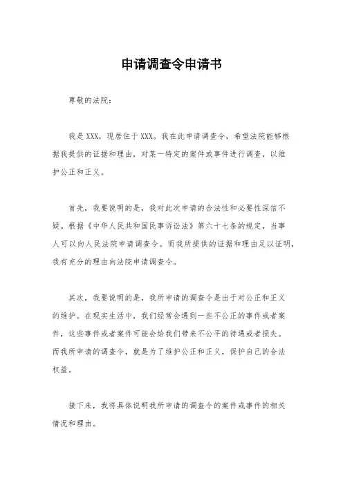 申请调查令申请书