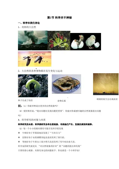 第一章第1节科学并不神秘—浙教版七年级科学上册讲义（机构）（含答案）