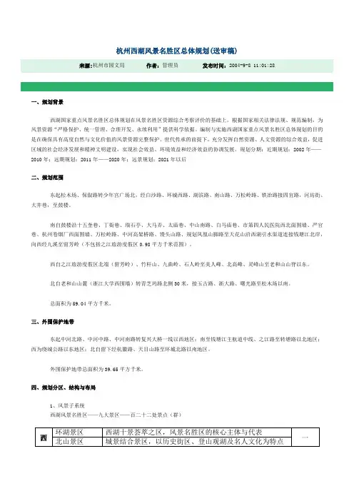 mx西湖风景名胜区总体规划