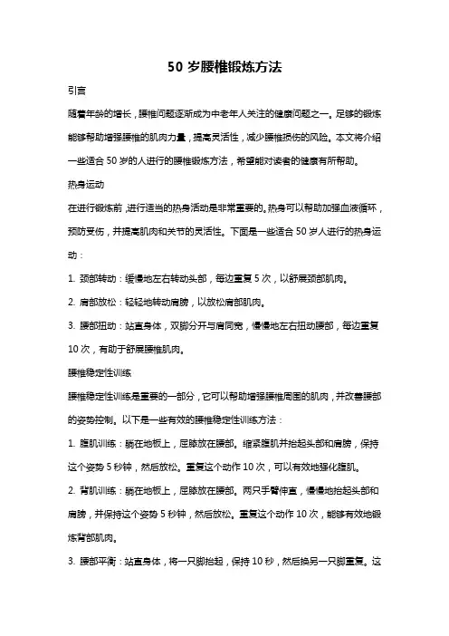 50岁腰椎锻炼方法