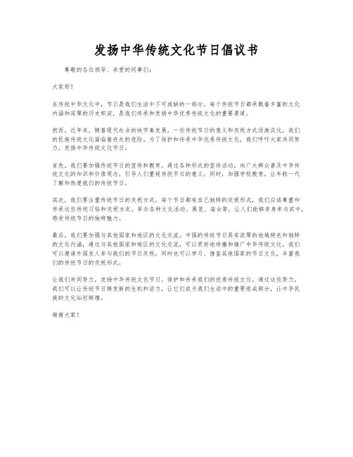 发扬中华传统文化节日倡议书