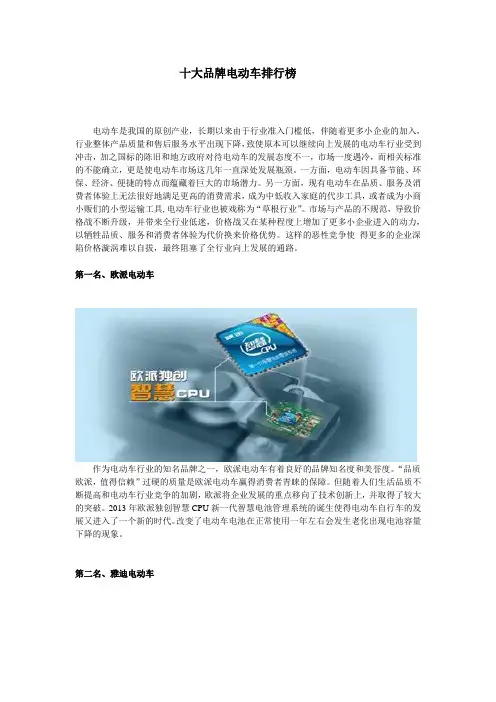 十大品牌电动车排行榜