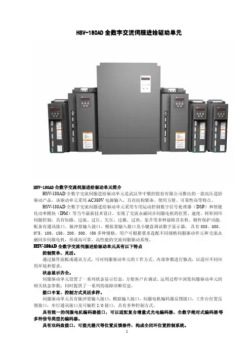 HSV-180AD(S)交流伺服驱动单元选型手册