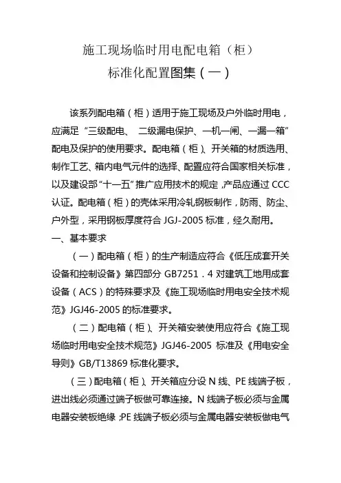 施工现场临时用电配电箱(柜)图集